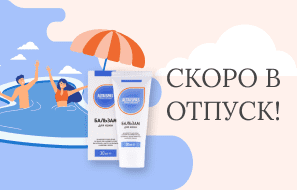 Ура! Скоро в отпуск!