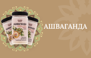 Ашваганда - источник энергии!