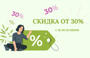 Жаркие летние скидки!